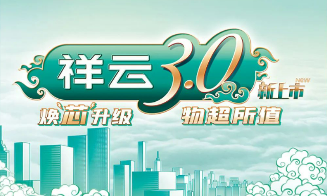 焕“芯”祥云 物超所值|k1体育电气祥云3.0系列全新上市